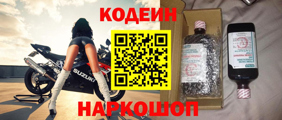 Codein Purple Drank  Вход с VPN  Кострома 