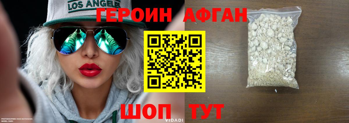 ГЕРОИН афганец  Вход с VPN  Героин  Кострома 