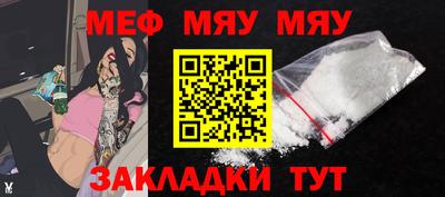 мяу мяу кристалл Ипатово
